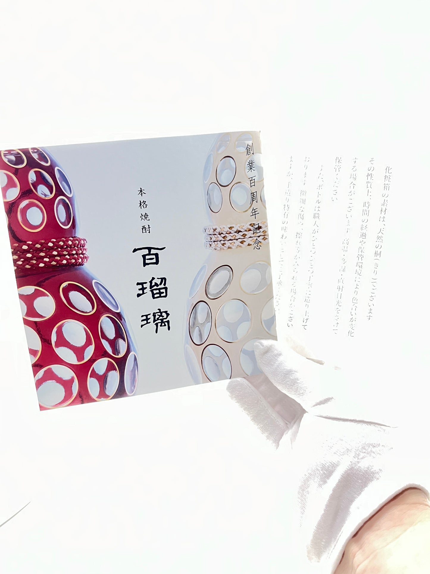 本格焼酎 百瑠璃 霧島酒造創業100周年記念限定酒【終売品】【鹿児島県の芋焼酎】