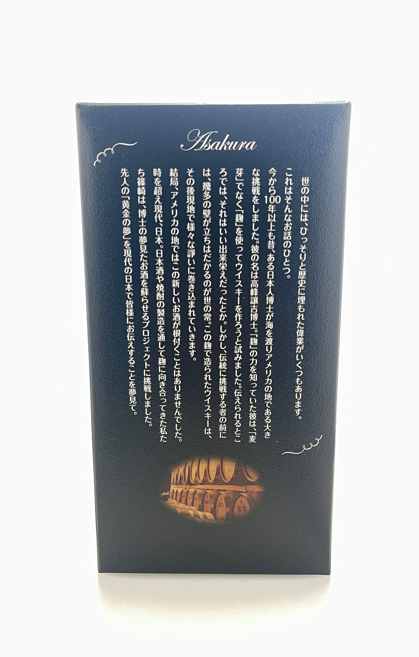 朝倉SHERRY CASK FINISH 500ml【福岡県の麦焼酎】