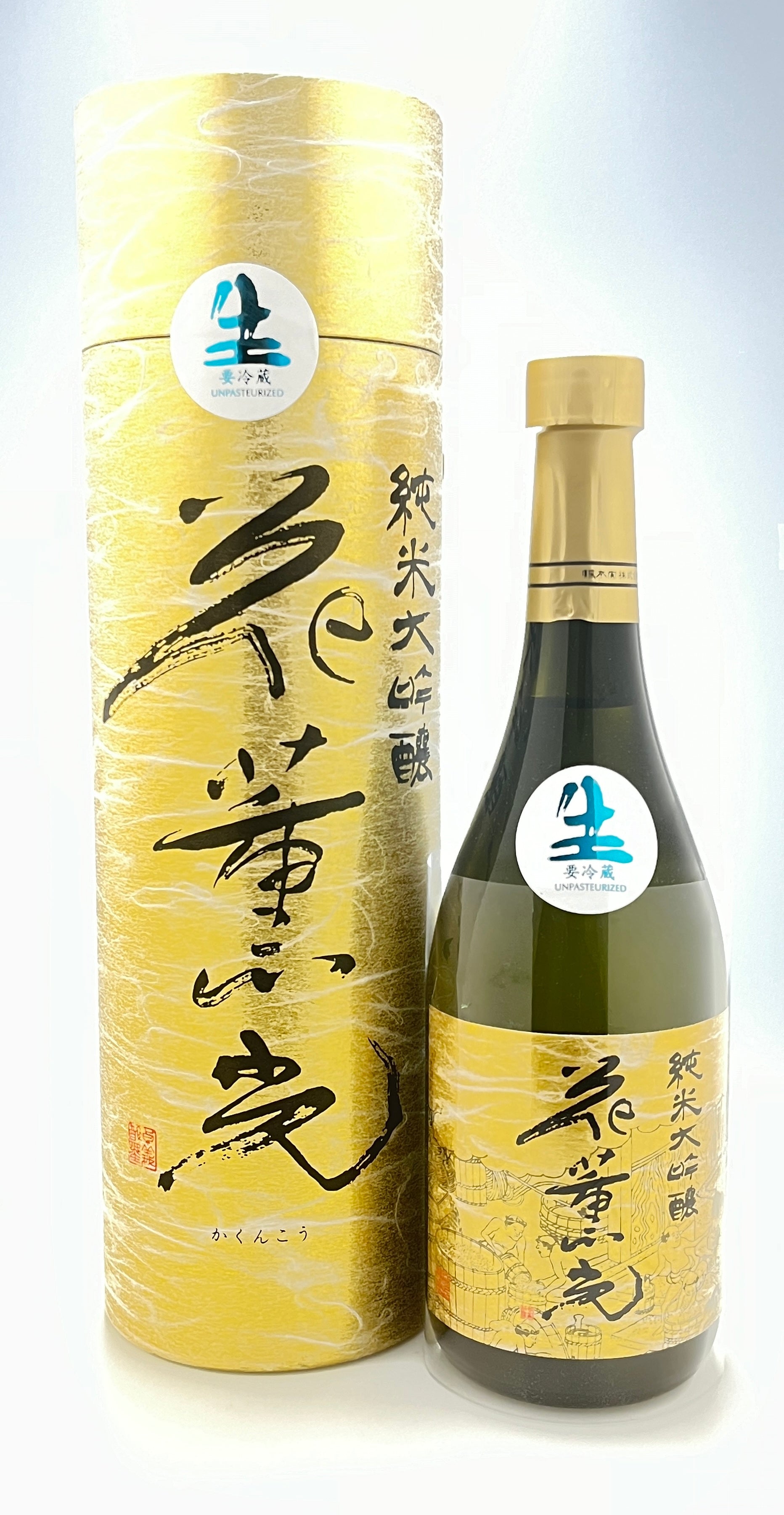 郷乃譽 花薫光 純米大吟醸 無濾過生々 Vintage2020 720ml 【茨城県の地酒】（冷蔵発送） – TOKYO SAKE OF VALUE